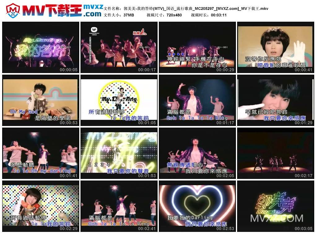 郭美美-我的答铃(MTV)_国语_流行歌曲_MC205297